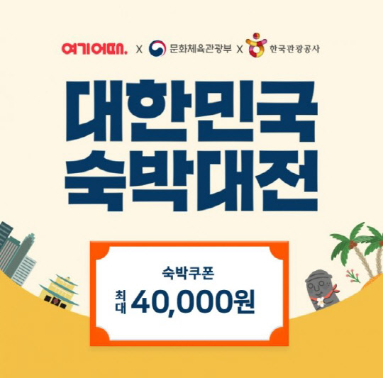 사진=여기어때